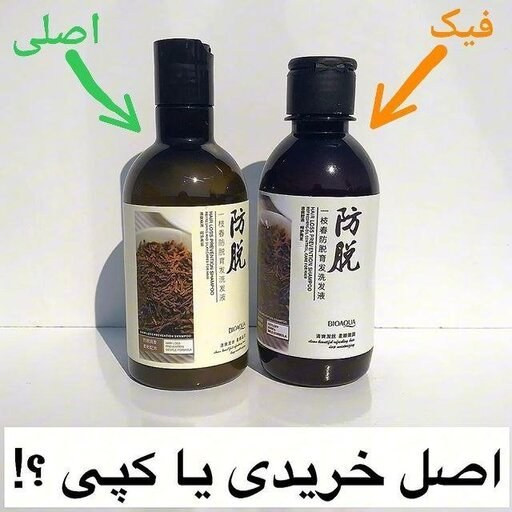 شامپو ضدریزش رزماری بیوآکوا